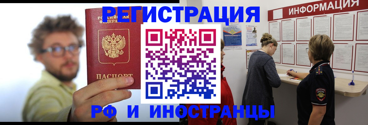 прописка для работы в Луге