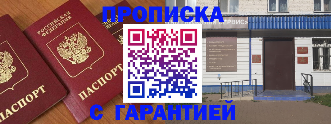 временная регистрация недорого в Луге